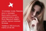 16-летняя Алина Левская пропала в Арзамасе