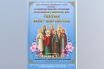 Праздничный концерт, посвященный православному женскому дню святых жен-мироносиц