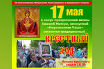 17 мая вокруг Арзамаса будет совершен традиционный Крестный ход