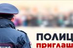 Отдел Министерства внутренних дел России по г. Арзамасу объявляет приём на службу в органы внутренних дел