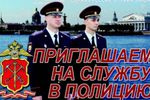 Отдел Министерства внутренних дел России по г. Арзамасу объявляет приём на службу в органы внутренних дел