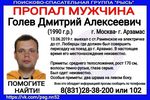 29-летнего Дмитрия Голева ищут в Нижегородской области