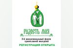 Форум православной молодёжи «Радость моя» 