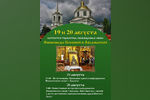 19 и 20 августа в Арзамасе состоятся торжества, посвященные иконе преподобной Олимпиады Киевской и Арзамасской