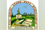 Стартовала общероссийская олимпиада школьников по основам православной культуры