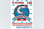 Открытый Кубок по рыбной ловле на спиннинг состоится в Арзамасе на озере профилактория «Морозовский» 12 октября