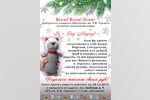 Центральная городская библиотека им. A.M. Горького объявляет новогоднюю акцию «Я - Дед Мороз»