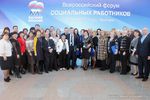 Всероссийский форум социальных работников