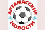 5 марта состоится розыгрыш кубка «Арзамасских новостей» по мини-футболу