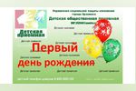 Первой в Нижегородской области Детской общественной приемной - один год!
