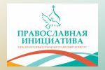 Проект «Горлица» стал лауреатом конкурса «Православная инициатива»