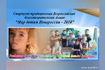 Мир детям Новороссии-2018