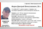 В Арзамасе разыскивают 28-летнего Дмитрия Федина