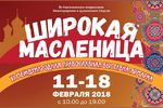 V Фестиваль-конкурс районов Нижегородской области «Масленичная седмица»