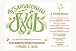 Фестиваль «Арзамасский гусь» удивит гостей кулинарным театром и благотворительным pop-up ужином