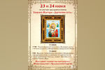 23 и 24 июня в Арзамасе состоятся торжества, посвященные чтимой иконе Божией Матери «Достойно есть» Новодевичьего Алексеевского монастыря