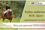 Соревнования по конной выездке в пансионате «Морозовский» в связи с погодными условиями переносятся