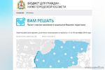 Стартует онлайн-голосование в рамках проекта «Вам решать» в Нижегородской области