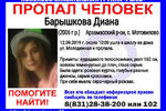 13-летняя Диана Барышкова пропала в Арзамасе
