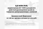 5,6 млн руб. недополучило МУ ТЭПП в результате действий руководителя одной из городских домоуправляющих компаний
