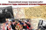 Жителей Нижегородской области приглашают поучаствовать в конкурсе «Моя семья в Великой Отечественной войне»