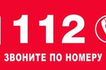 Жители Нижегородской области могут сообщить о нарушении Указа Президента и режима повышенной готовности по телефону 112