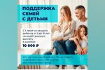 Ответы на частые вопросы по единовременной выплате 10 тысяч рублей семьям с детьми от 3 до 16 лет