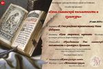 День славянской письменности и культуры 24 мая