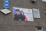 На здании арзамасской полиции размещен информационный плакат о поступлении на службу в МВД