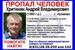 В Арзамасе пропал 37-летний Андрей Хритинин