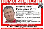 41-летний Павел Гордеев пропал в Арзамасе