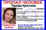 20-летняя Кристина Тимова пропала в Арзамасе