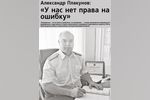 Интервью руководителя СО по г. Арзамасу Александра Плакунова газете 