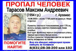 26-летний Максим Тарасов пропал в Арзамасе