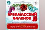 Участники группы «Серафимова земля» во ВКонтакте определят победителей конкурса «Арзамасский валенок-2021»