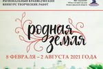 Стартовал прием заявок на конкурс Общественной палаты Нижегородской области в области краеведения «Родная земля»