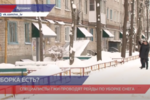 Госжилинспекция проверила уборку снега в Арзамасе (видео)