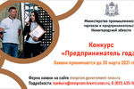 Открыт прием заявок на областной конкурс «Предприниматель года»