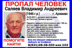 75-летний Владимир Саляев пропал в Арзамасе