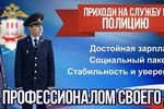 Отдел МВД России по г. Арзамасу приглашает на службу всех желающих служить в правоохранительных органах г. Арзамаса