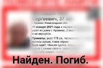 Пропавший в январе арзамасец Олег Молодцов найден мертвым