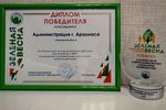 Администрация г. Арзамаса награждена дипломом В.И. Вернадского