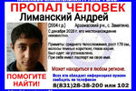 17-летний Андрей Лиманский пропал в Арзамасском районе