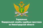 Прямая линия в Управлении Федеральной службы судебных приставов по Нижегородской области