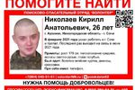 Продолжаются поиски 26-летнего арзамасца Кирилла Николаева, пропавшего почти год назад