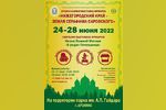 Православная выставка-ярмарка «Нижегородский край – земля Серафима Саровского» в Арзамасе